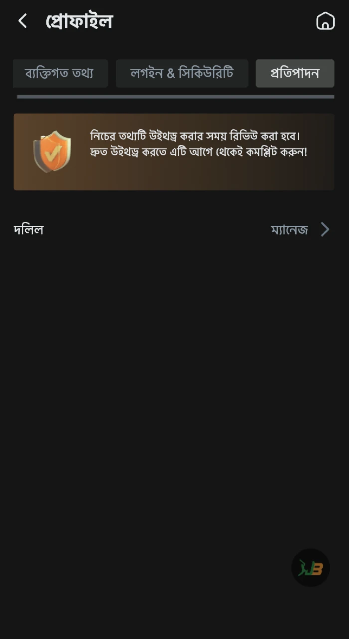 JeetBuzz অনলাইন ক্যাসিনো ওয়েবসাইটে তহবিল উত্তোলনের আগে, আপনাকে যাচাইকরণের মধ্য দিয়ে যেতে হবে।